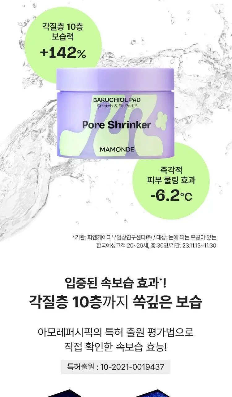 [모공피지] 마몽드 포어 슈링커 바쿠치올 패드 70매 상세페이지 19